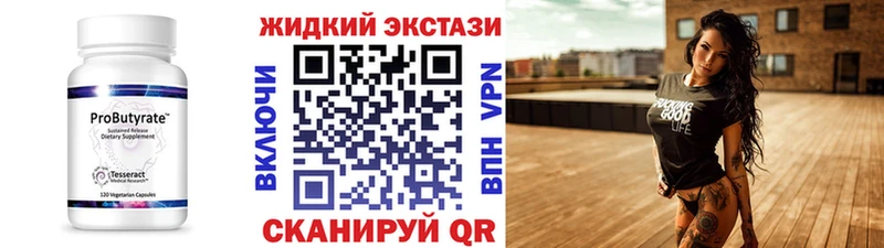 сколько стоит  Волчанск  Бутират жидкий экстази 