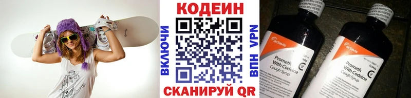 Codein напиток Lean (лин)  Волчанск 